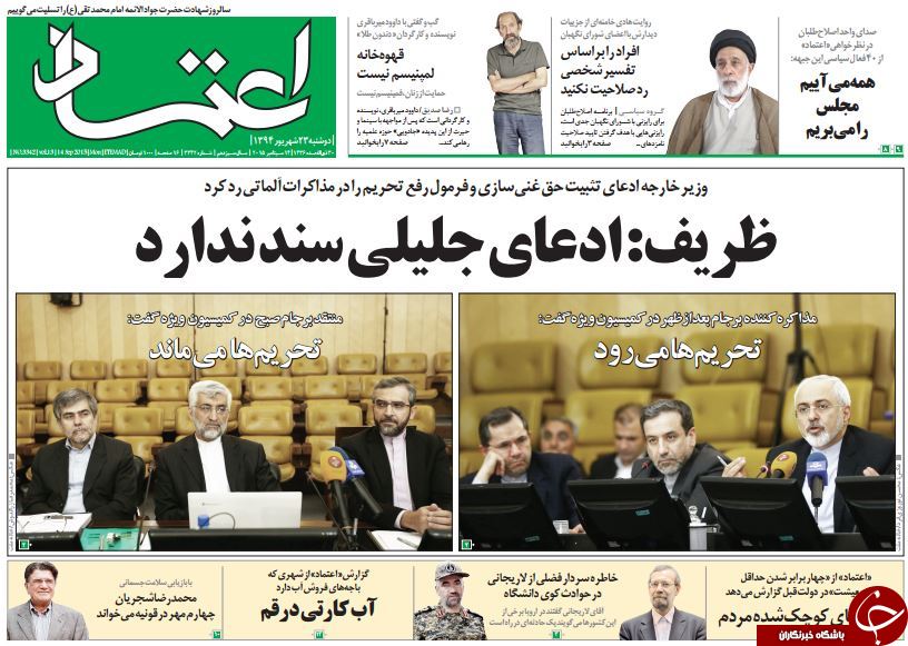 تصاویر صفحه نخست روزنامه&zwnj;های 23 شهریور