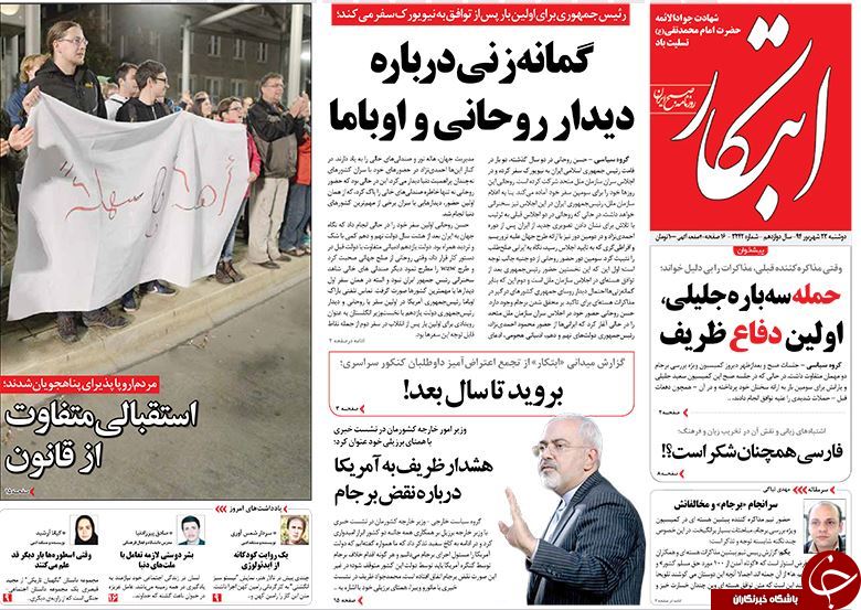 تصاویر صفحه نخست روزنامه&zwnj;های 23 شهریور