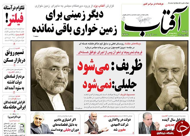 تصاویر صفحه نخست روزنامه&zwnj;های 23 شهریور