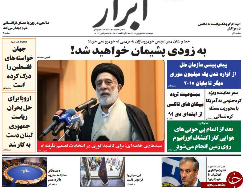 تصاویر صفحه نخست روزنامه&zwnj;های 23 شهریور
