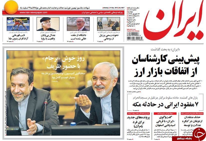 تصاویر صفحه نخست روزنامه&zwnj;های 23 شهریور
