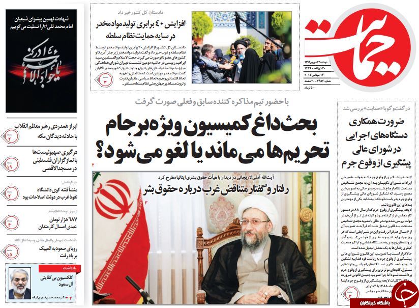 تصاویر صفحه نخست روزنامه&zwnj;های 23 شهریور