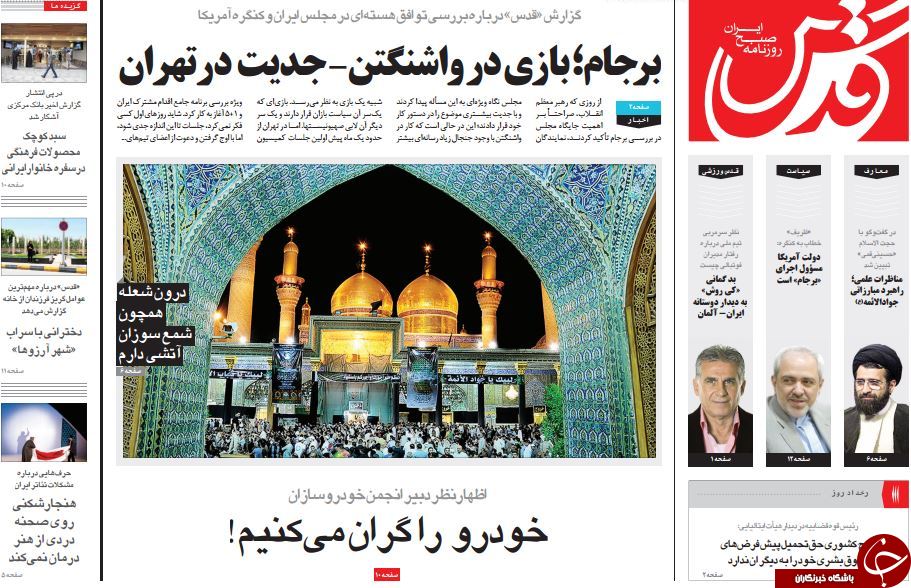 تصاویر صفحه نخست روزنامه&zwnj;های 23 شهریور