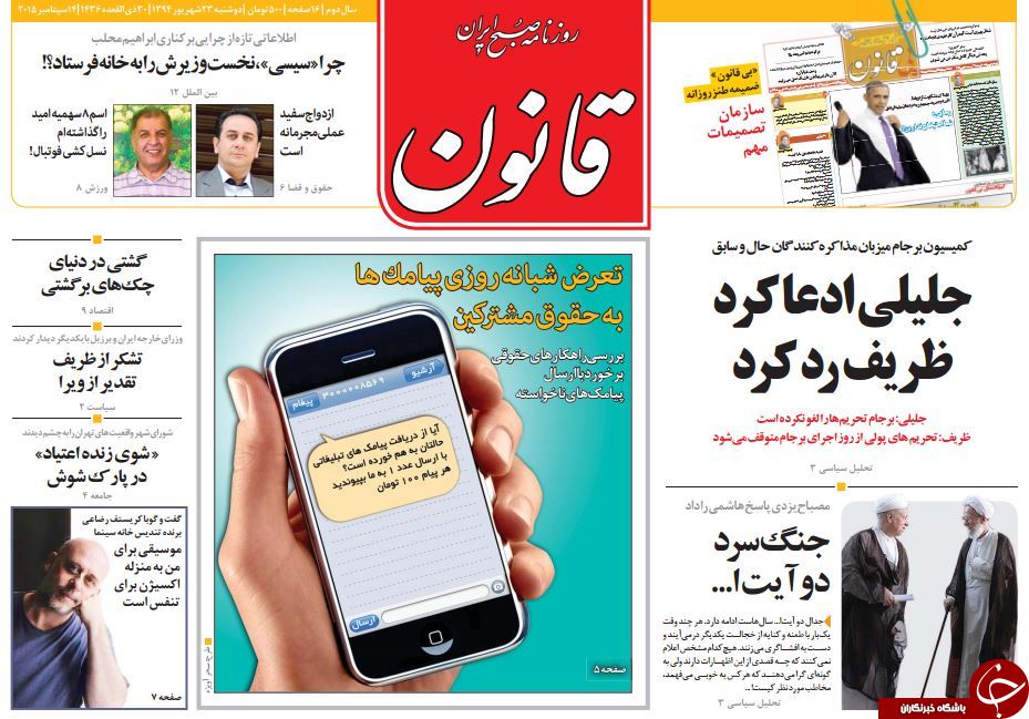 تصاویر صفحه نخست روزنامه&zwnj;های 23 شهریور