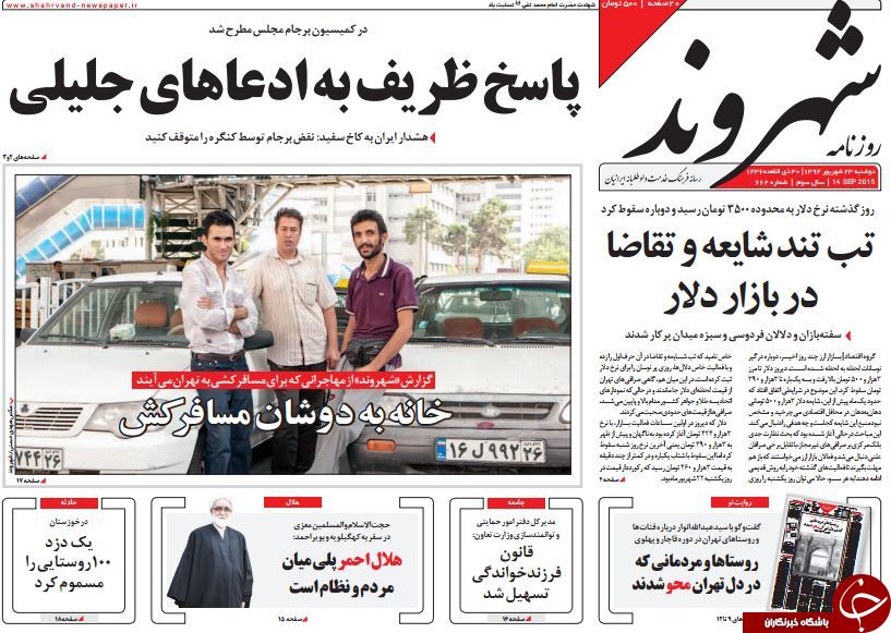 تصاویر صفحه نخست روزنامه&zwnj;های 23 شهریور