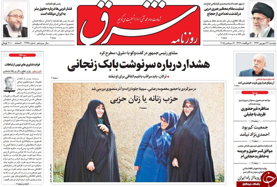 تصاویر صفحه نخست روزنامه&zwnj;های 23 شهریور