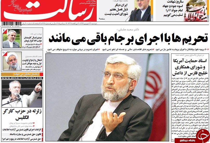 تصاویر صفحه نخست روزنامه&zwnj;های 23 شهریور