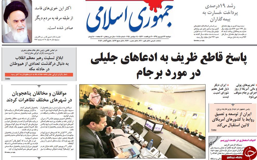 تصاویر صفحه نخست روزنامه&zwnj;های 23 شهریور