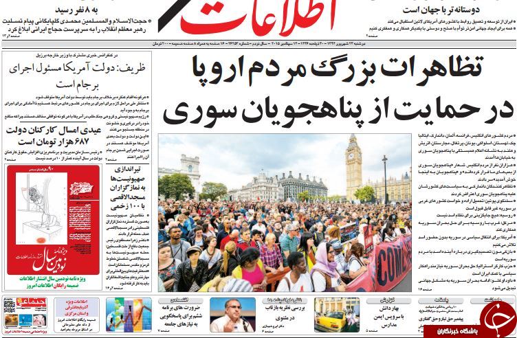 تصاویر صفحه نخست روزنامه&zwnj;های 23 شهریور