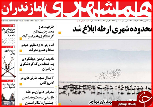 صفحه نخست روزنامه&zwnj; استان&zwnj;ها دوشنبه 23 شهریور ماه