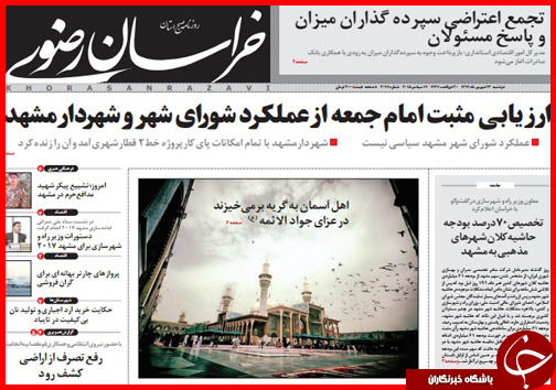صفحه نخست روزنامه&zwnj; استان&zwnj;ها دوشنبه 23 شهریور ماه