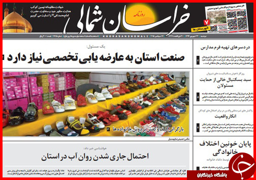 صفحه نخست روزنامه&zwnj; استان&zwnj;ها دوشنبه 23 شهریور ماه