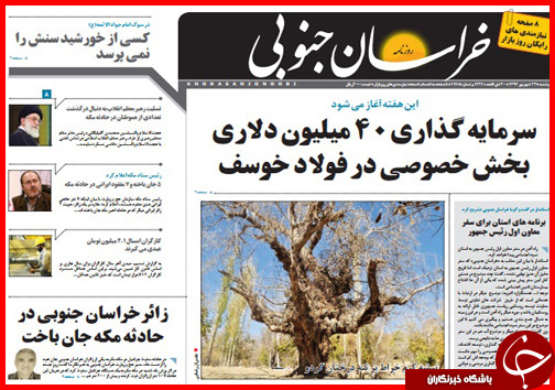 صفحه نخست روزنامه&zwnj; استان&zwnj;ها دوشنبه 23 شهریور ماه