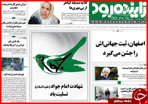 صفحه نخست روزنامه&zwnj; استان&zwnj;ها دوشنبه 23 شهریور ماه