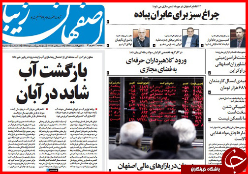 صفحه نخست روزنامه&zwnj; استان&zwnj;ها دوشنبه 23 شهریور ماه