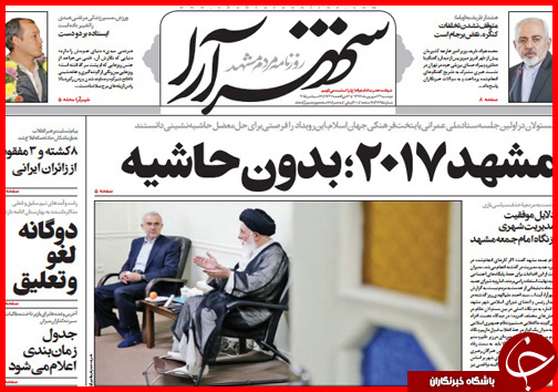 صفحه نخست روزنامه&zwnj; استان&zwnj;ها دوشنبه 23 شهریور ماه