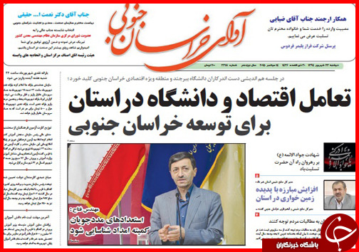 صفحه نخست روزنامه&zwnj; استان&zwnj;ها دوشنبه 23 شهریور ماه