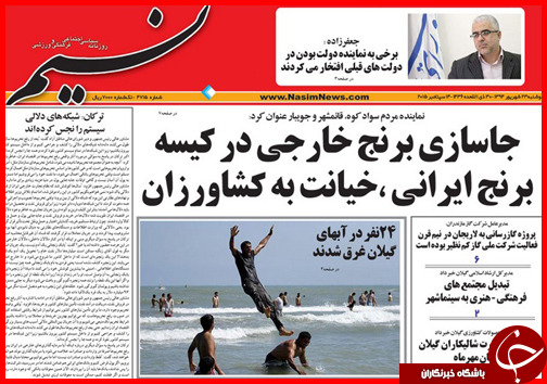 صفحه نخست روزنامه&zwnj; استان&zwnj;ها دوشنبه 23 شهریور ماه