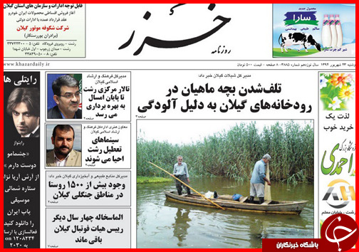 صفحه نخست روزنامه&zwnj; استان&zwnj;ها دوشنبه 23 شهریور ماه