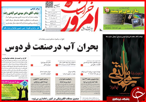 صفحه نخست روزنامه&zwnj; استان&zwnj;ها دوشنبه 23 شهریور ماه