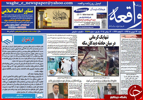 صفحه نخست روزنامه&zwnj; استان&zwnj;ها دوشنبه 23 شهریور ماه