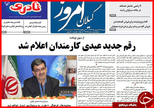 صفحه نخست روزنامه&zwnj; استان&zwnj;ها دوشنبه 23 شهریور ماه