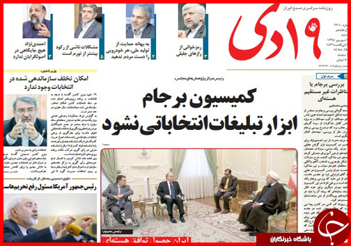 صفحه نخست روزنامه&zwnj; استان&zwnj;ها دوشنبه 23 شهریور ماه