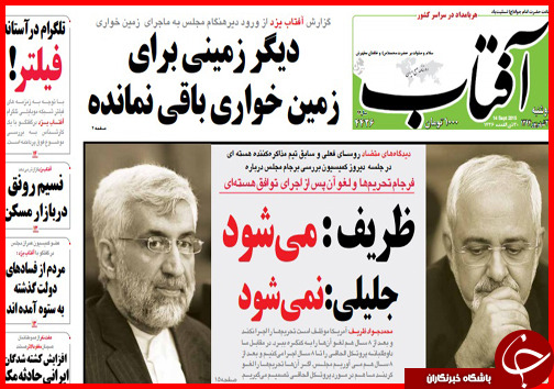 صفحه نخست روزنامه&zwnj; استان&zwnj;ها دوشنبه 23 شهریور ماه