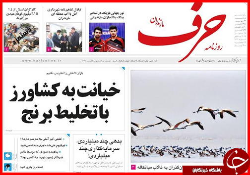 صفحه نخست روزنامه&zwnj; استان&zwnj;ها دوشنبه 23 شهریور ماه