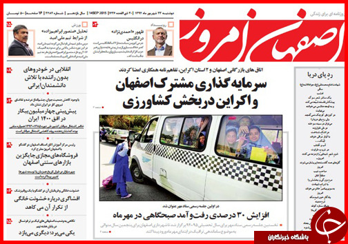 صفحه نخست روزنامه&zwnj; استان&zwnj;ها دوشنبه 23 شهریور ماه