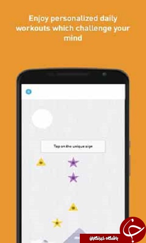 با بازی Memorado ذهن خود را تقویت کنید +دانلود