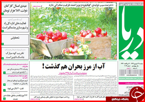 صفحه نخست روزنامه&zwnj; استان&zwnj;ها دوشنبه 23 شهریور ماه