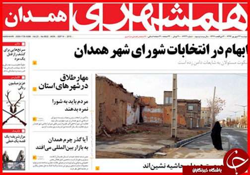صفحه نخست روزنامه&zwnj; استان&zwnj;ها دوشنبه 23 شهریور ماه