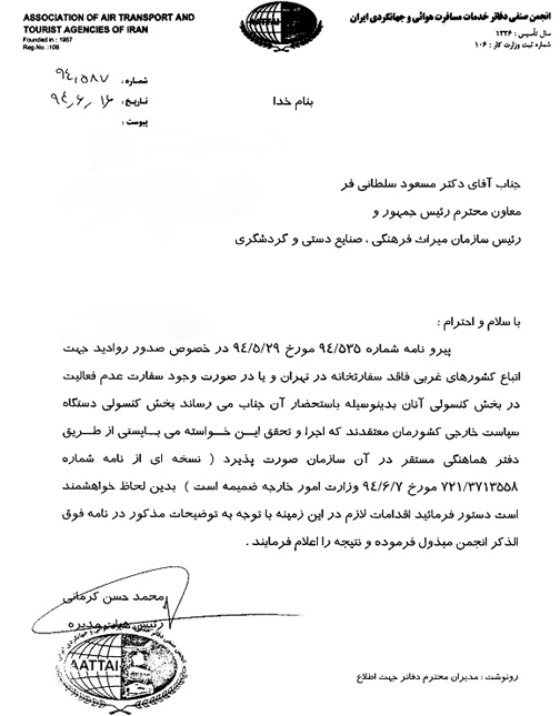 دردسرهای عجیب گردشگران آمریکایی و انگلیسی برای گرفتن ویزای ایران/ وزارت خارجه: از سازمان میراث فرهنگی پیگیری کنید +سند