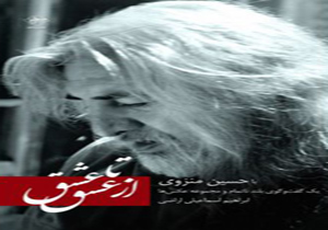 دهه پنجاهی‌ها، شعر محاوره‌ای منتشر شد