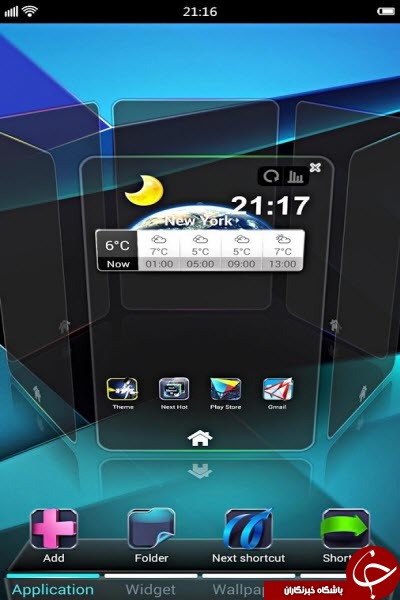 لانچر سه بعدی Next Launcher 3D +دانلود