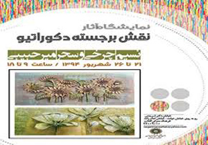 طلوع نقش‌ برجسته دکوراتیو در آفتاب