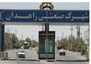 رفع مشکلات واحدهای تولیدی در سیستان و بلوچستان