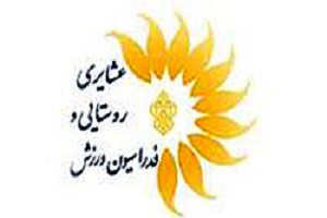 قرعه‌کشی مسابقات برگزار شد