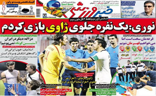 تصاویر نیم صفحه روزنامه&zwnj;های ورزشی 24 شهریور