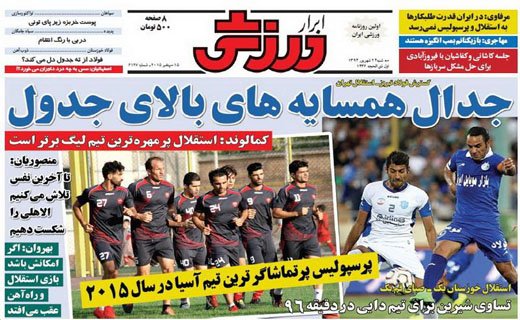 تصاویر نیم صفحه روزنامه&zwnj;های ورزشی 24 شهریور