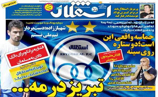تصاویر نیم صفحه روزنامه&zwnj;های ورزشی 24 شهریور