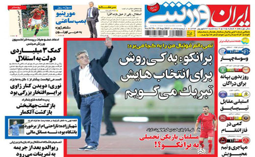 تصاویر نیم صفحه روزنامه&zwnj;های ورزشی 24 شهریور