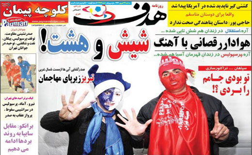 تصاویر نیم صفحه روزنامه&zwnj;های ورزشی 24 شهریور