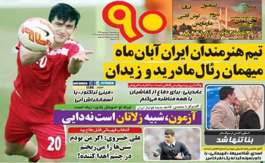 تصاویر نیم صفحه روزنامه&zwnj;های ورزشی 24 شهریور