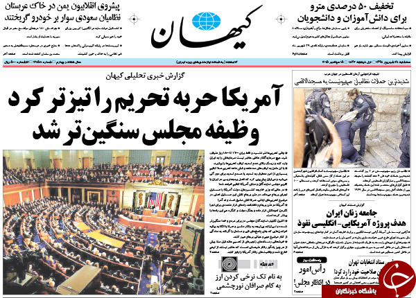تصاویر صفحه نخست روزنامه&zwnj;های 24 شهریور