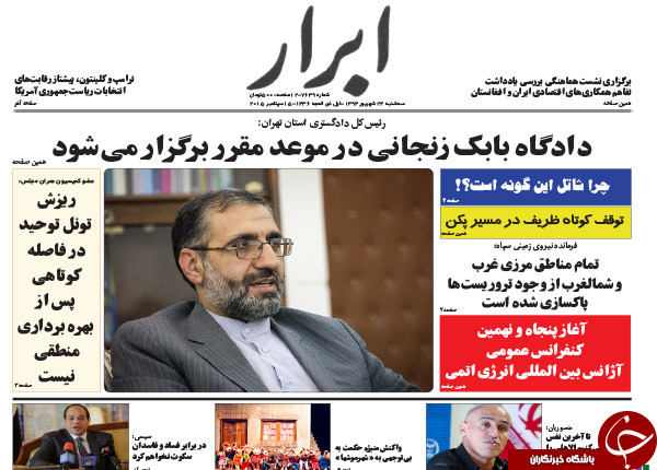 تصاویر صفحه نخست روزنامه&zwnj;های 24 شهریور