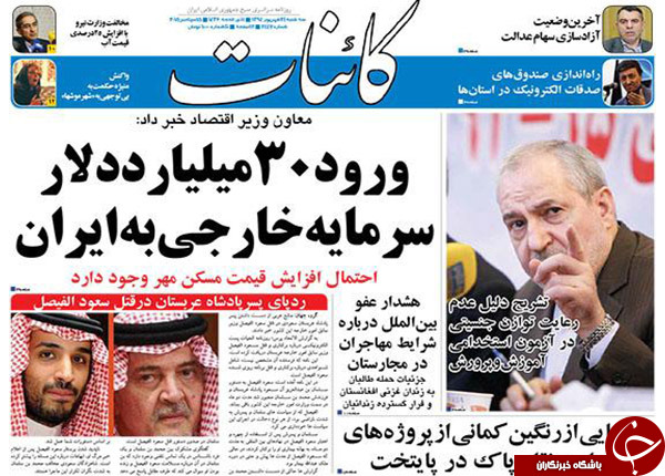تصاویر صفحه نخست روزنامه&zwnj;های 24 شهریور