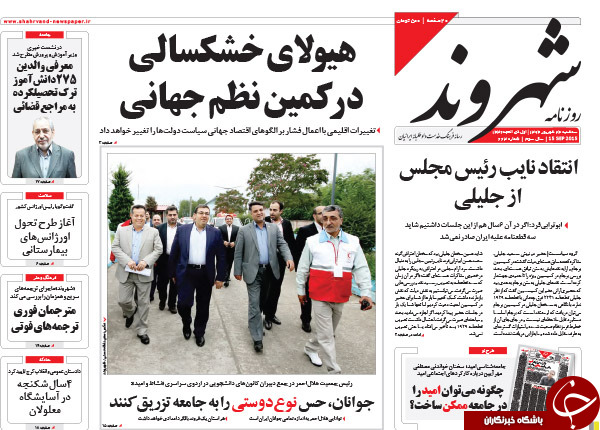 تصاویر صفحه نخست روزنامه&zwnj;های 24 شهریور