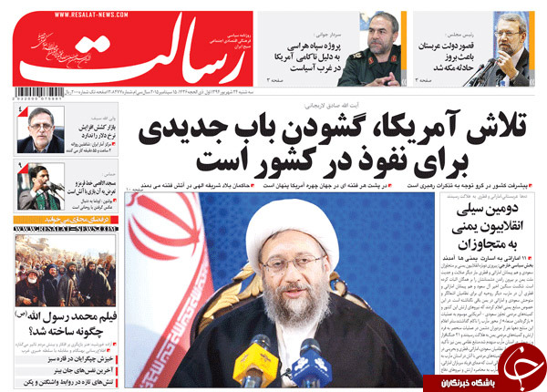 تصاویر صفحه نخست روزنامه&zwnj;های 24 شهریور